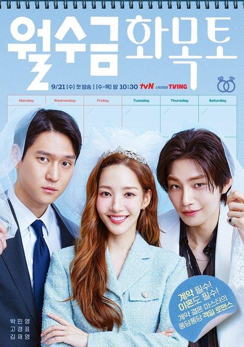 月水金火木土 | awwrated | 你的 Netflix 避雷好幫手!