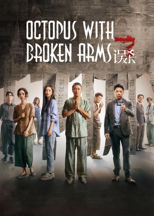 誤殺3 | awwrated | 你的 Netflix 避雷好幫手!