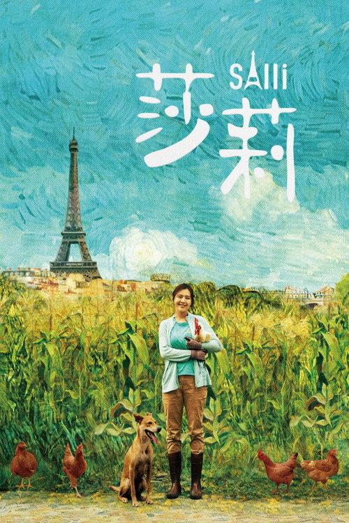 莎莉 | awwrated | 你的 Netflix 避雷好幫手!