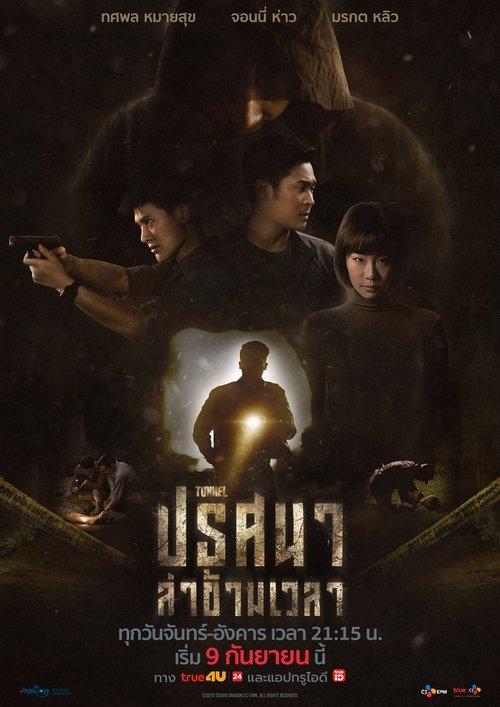 トンネル: 記憶のパーツ | awwrated | 你的 Netflix 避雷好幫手!