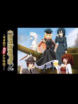 ばるばろっさ！すすめ？赤軍少女旅団