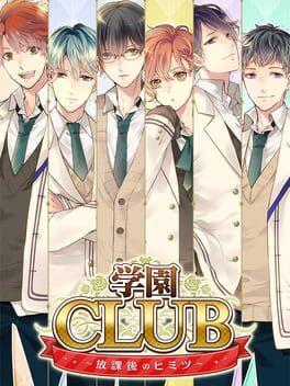 学園 Club 放課後のヒミツ