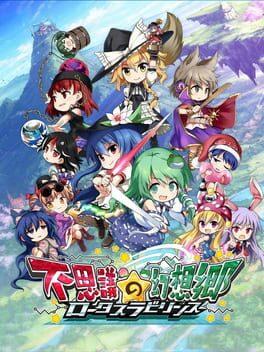 不思議の幻想郷 ロータスラビリンス