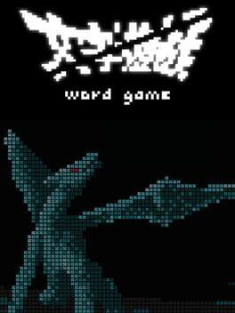 文字遊戯