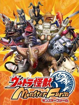 ウルトラ怪獣モンスターファーム