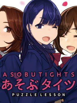 あそぶタイツ パズルレッスン