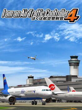 ぼくは航空管制官４