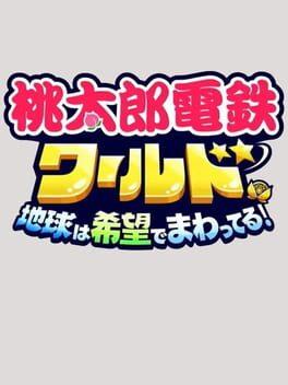 桃太郎電鉄ワールド 地球は希望でまわってる！
