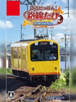 鉄道にっぽん！路線たび 三岐鉄道編