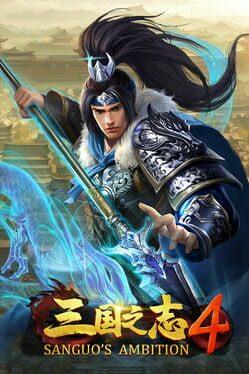 三國之志4