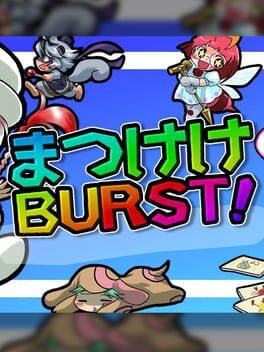 まつけけBurst!