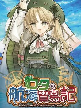 ロタの航海貿易記