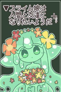 スライム娘は人間と友達になりたいようだ
