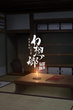 幻想乡：有罪推定~夜明前的三色堇