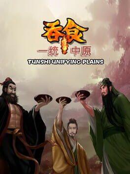 吞食一统中原Tunshi unifying plains