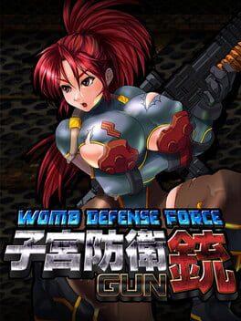 子宮防衛GUN