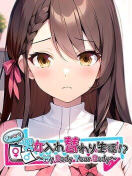 まいにち男女入れ替わり生活！？ My Body Your Body