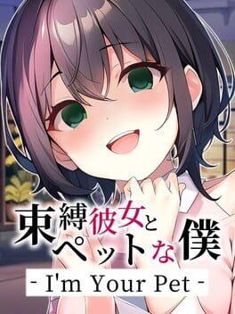 束縛彼女とペットな僕 I'm Your Pet