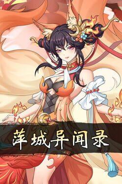 萍城异闻录(PingCity)