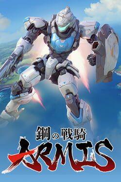 鋼の戦騎 Armis