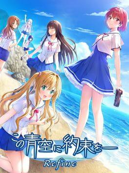 この青空に約束を Refine