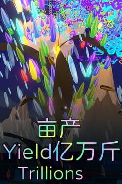 亩产亿万斤