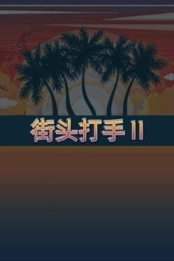 Street Fighter 2