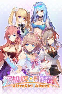 究極少女アルテス