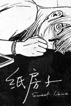 紙の家