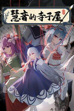 Keine's Terakoya: A Schoolhouse in Gensokyo