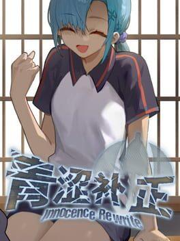 青涩补正
