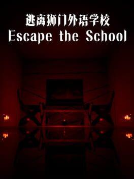 逃离狮门外语学校 / Escape the School