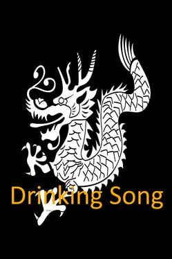 酒歌