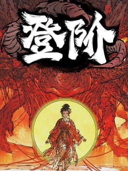 登阶 The Eastern Sacrifice