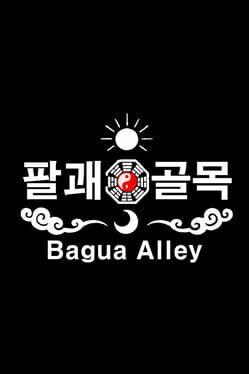 팔괘골목 (Bagua Alley)