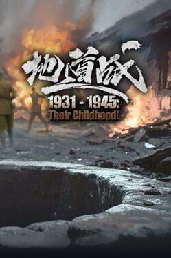 1931-1945: Their Childhood - Tunnel Warfare/地道战
