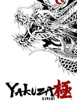 龍が如く 極