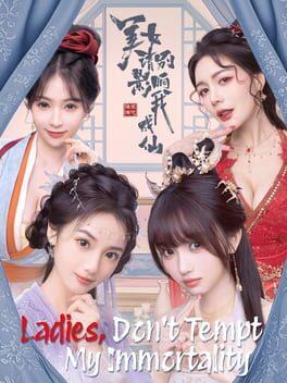 美女，請別影響我成仙