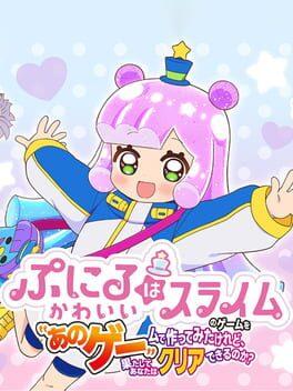ぷにるはかわいいスライムのゲームを あのゲームで作ってみたけれど、果たしてあなたはクリアできるのか？