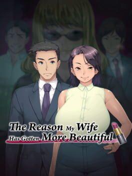 妻が綺麗になったワケ