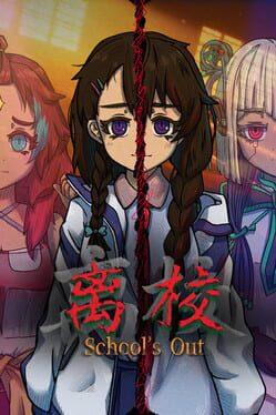 離校 School's Out