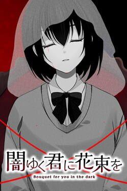 闇ゆく君に花束を～Bouquet for you in the dark～