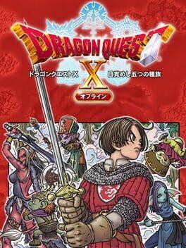 ドラゴンクエストX 目覚めし五つの種族 オフライン