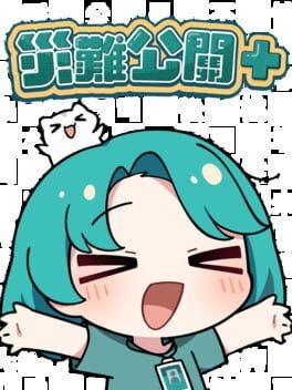 災難公關+