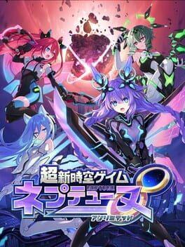 超新時空ゲイム ネプテューヌ ∞