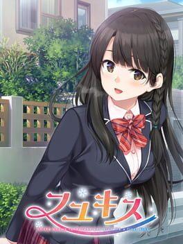 フユキス