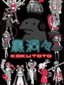 黒洞々