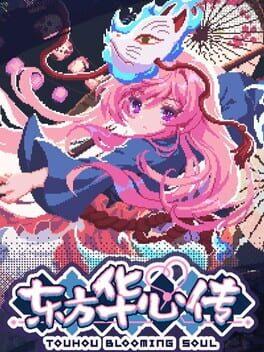 东方华心传 - Touhou Blooming Soul
