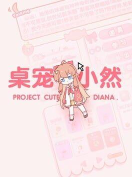 桌宠小然
