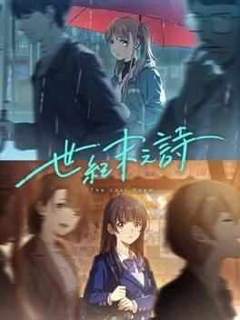 世纪末之诗 The Last Poem